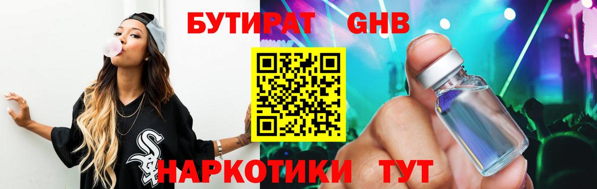 БУТИРАТ  БУТИРАТ BDO 33%  Вход с VPN  Кольчугино 