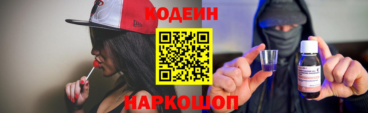 купить наркотики цена  Вход с VPN  Кодеиновый сироп Lean напиток Lean (лин)  Кольчугино  Codein напиток Lean (лин) 